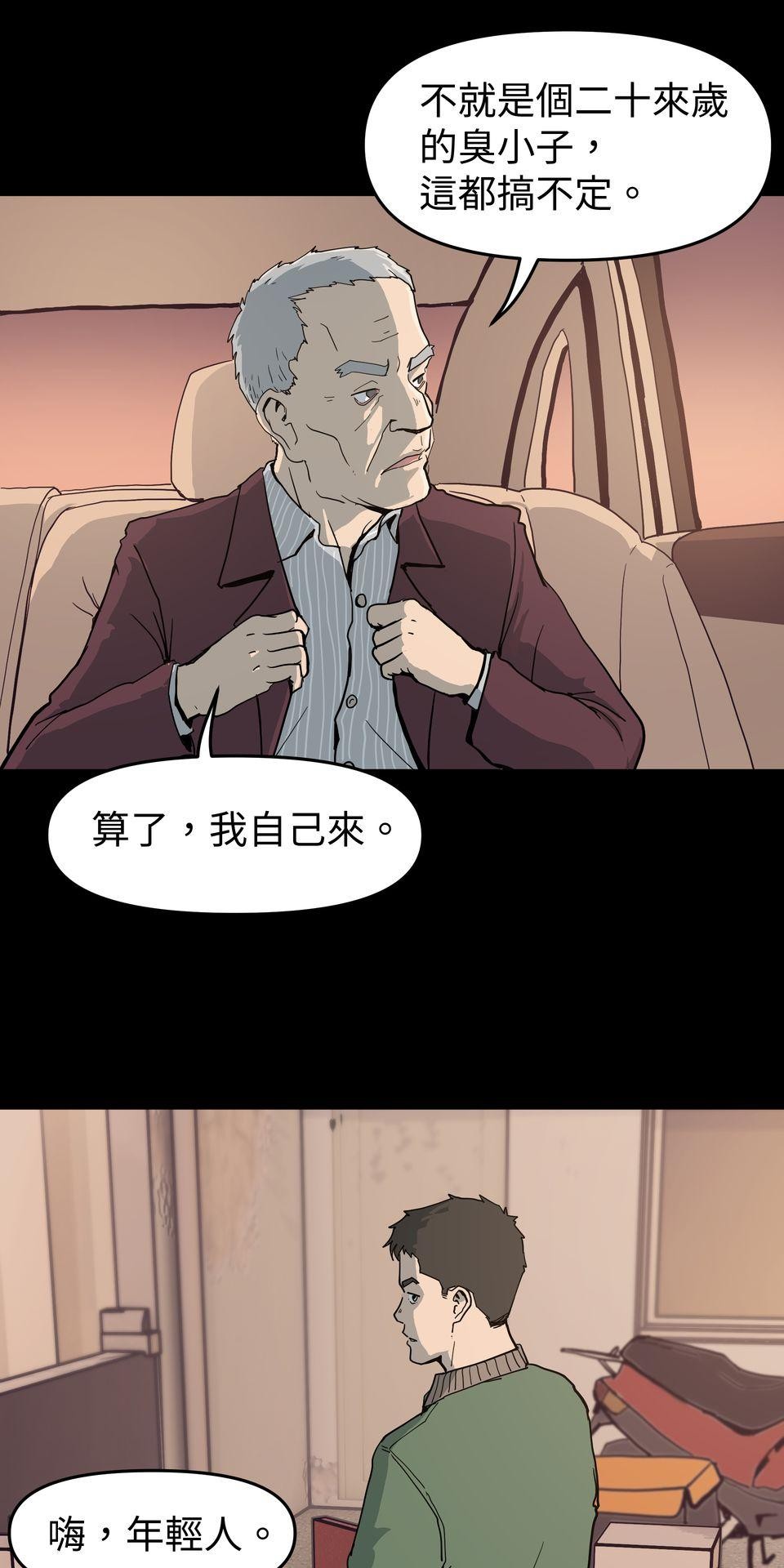 無情外送機器 Episode.4 釘子戶 第35页