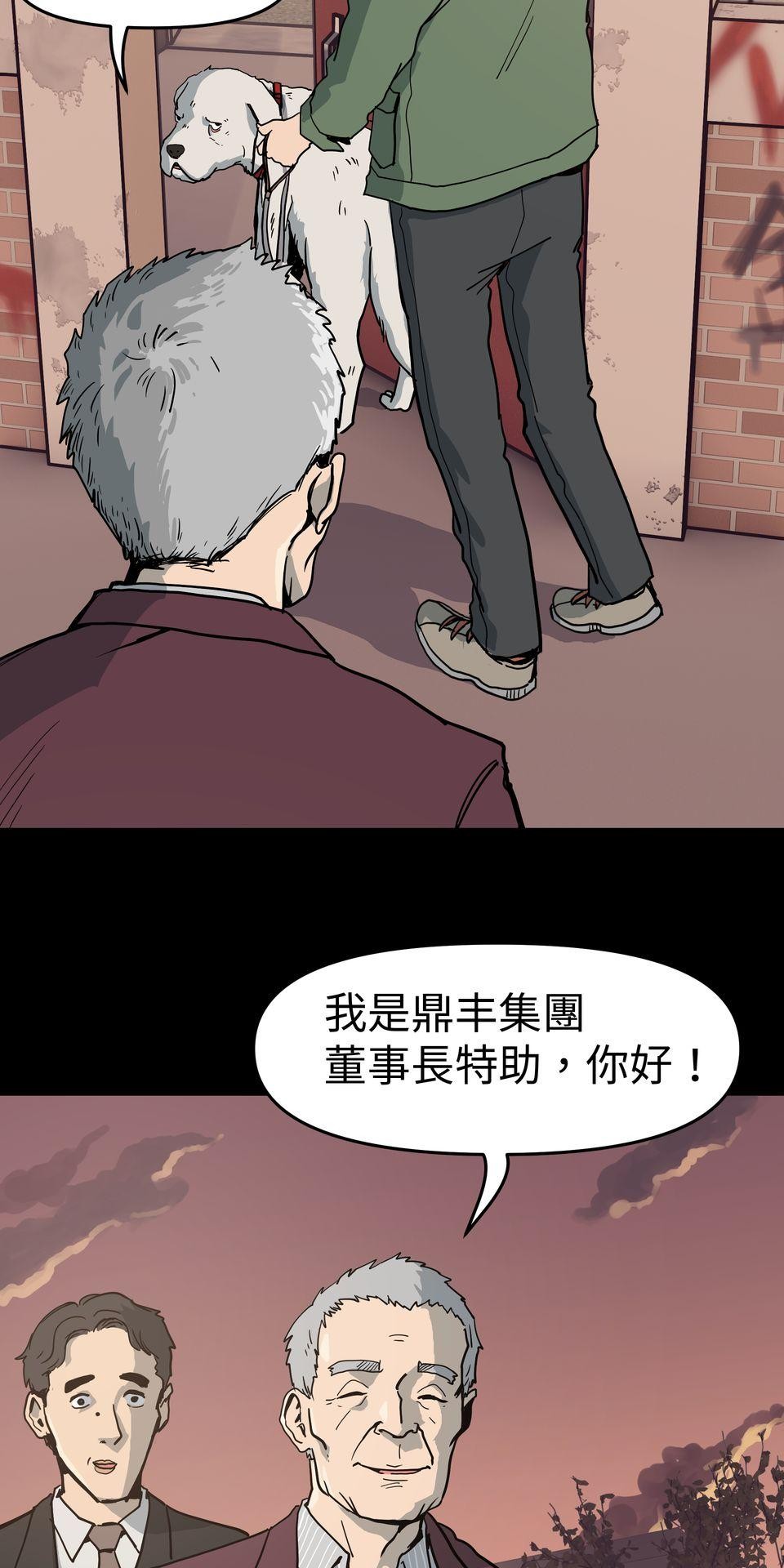 無情外送機器 Episode.4 釘子戶 第36页