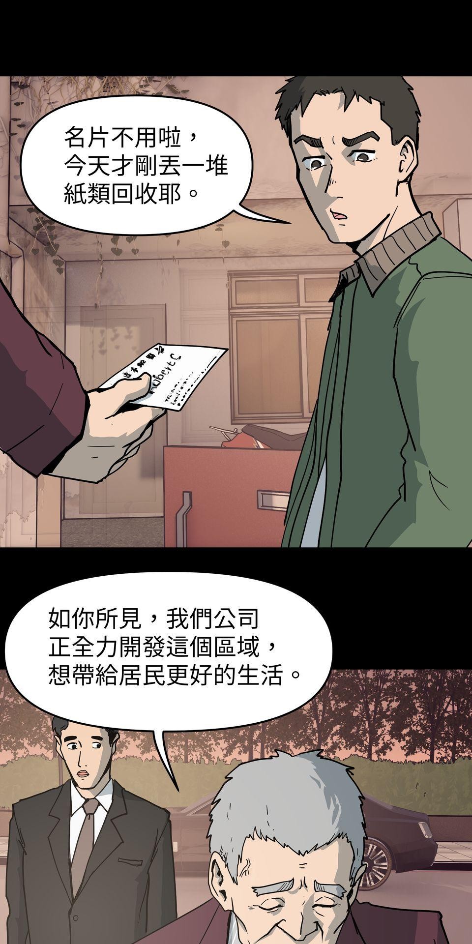 無情外送機器 Episode.4 釘子戶 第38页