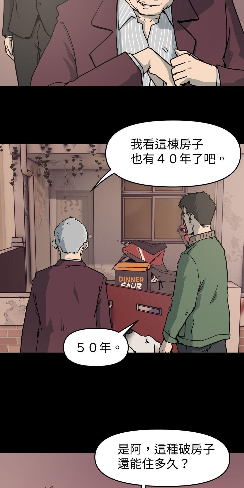 無情外送機器 Episode.4 釘子戶 第39页