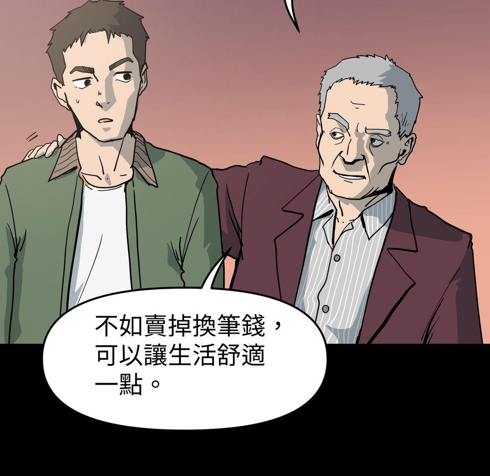 無情外送機器 Episode.4 釘子戶 第40页