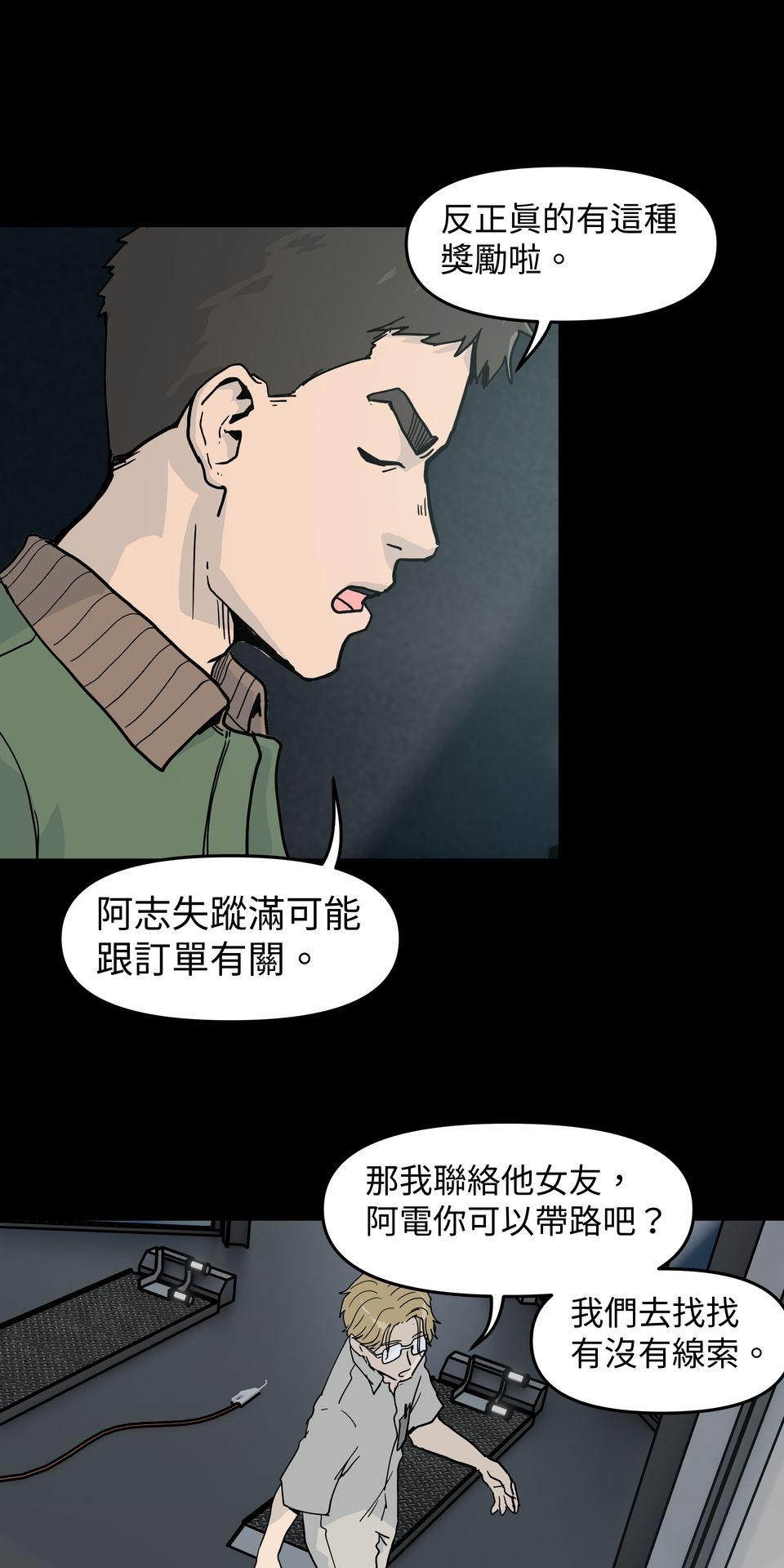 無情外送機器 Episode.4 釘子戶 第5页