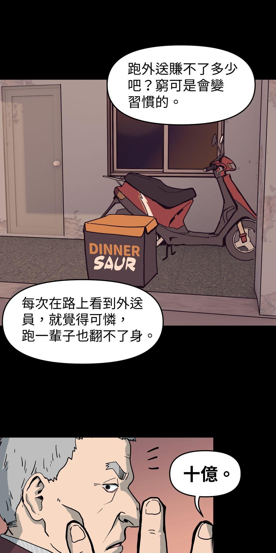 無情外送機器 Episode.4 釘子戶 第41页