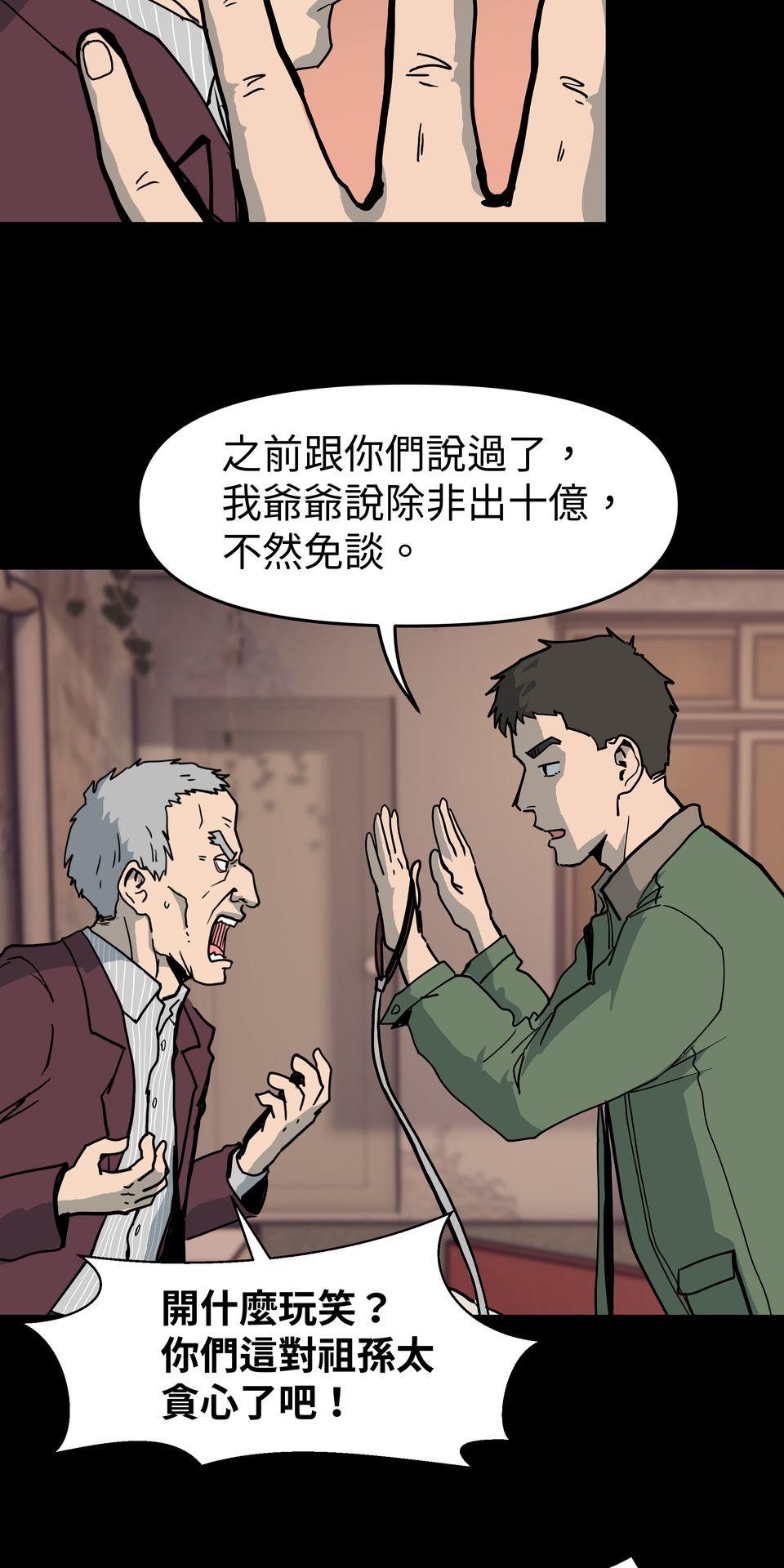 無情外送機器 Episode.4 釘子戶 第42页