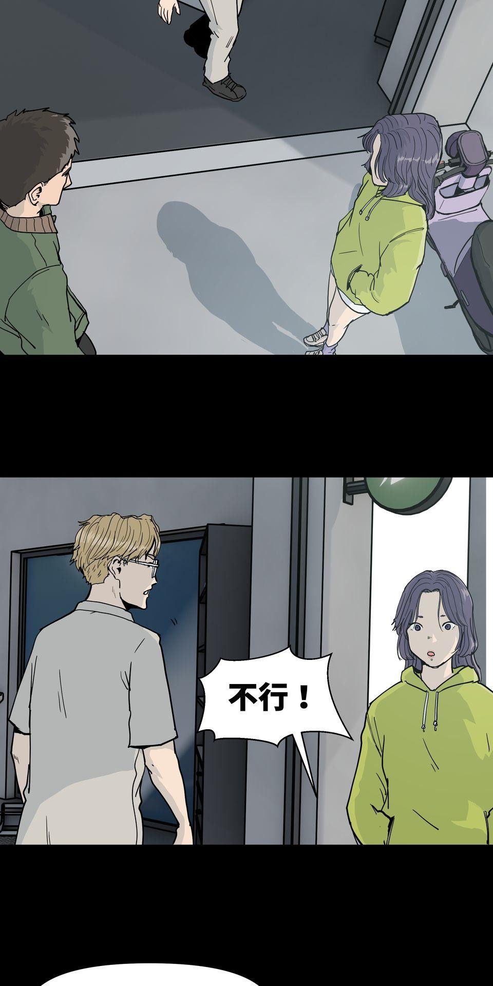 無情外送機器 Episode.4 釘子戶 第6页