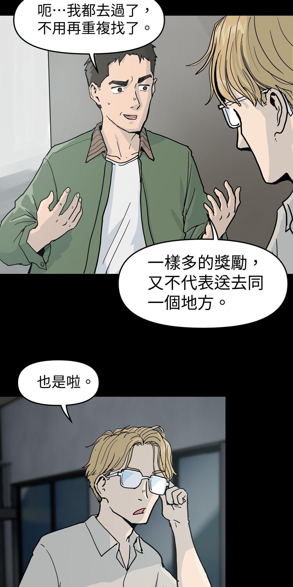 無情外送機器 Episode.4 釘子戶 第7页
