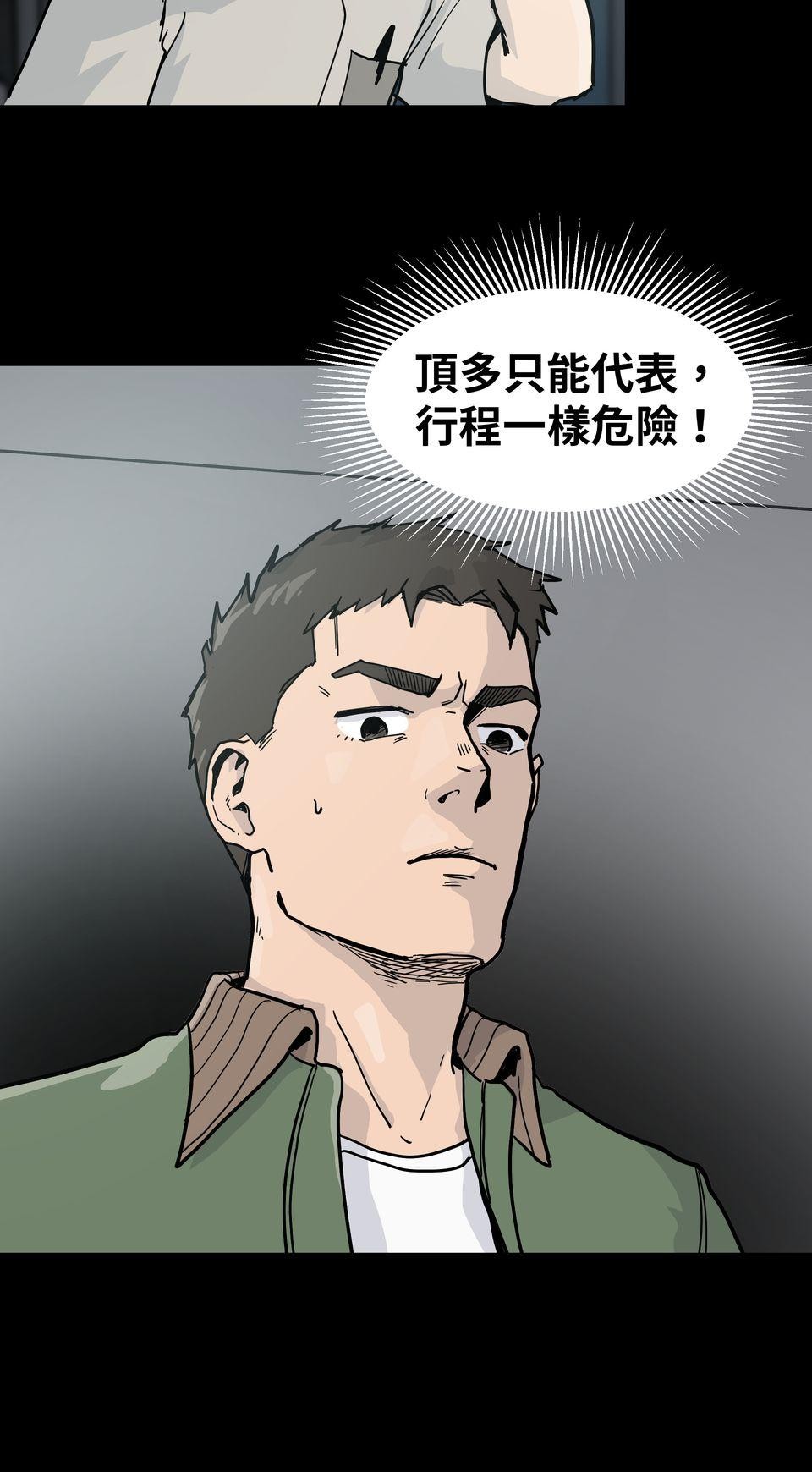 無情外送機器 Episode.4 釘子戶 第8页