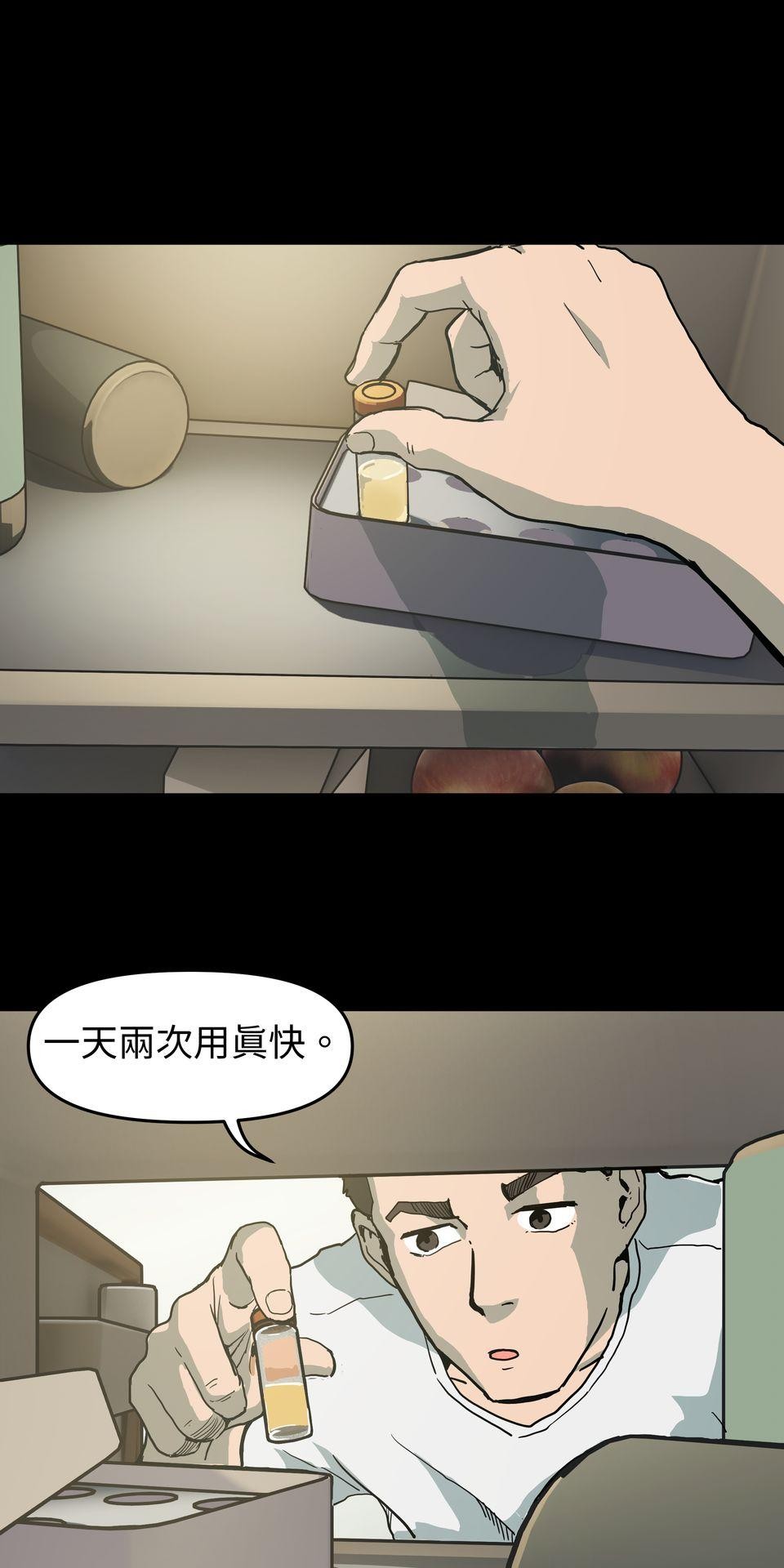 無情外送機器 Episode.4 釘子戶 第10页
