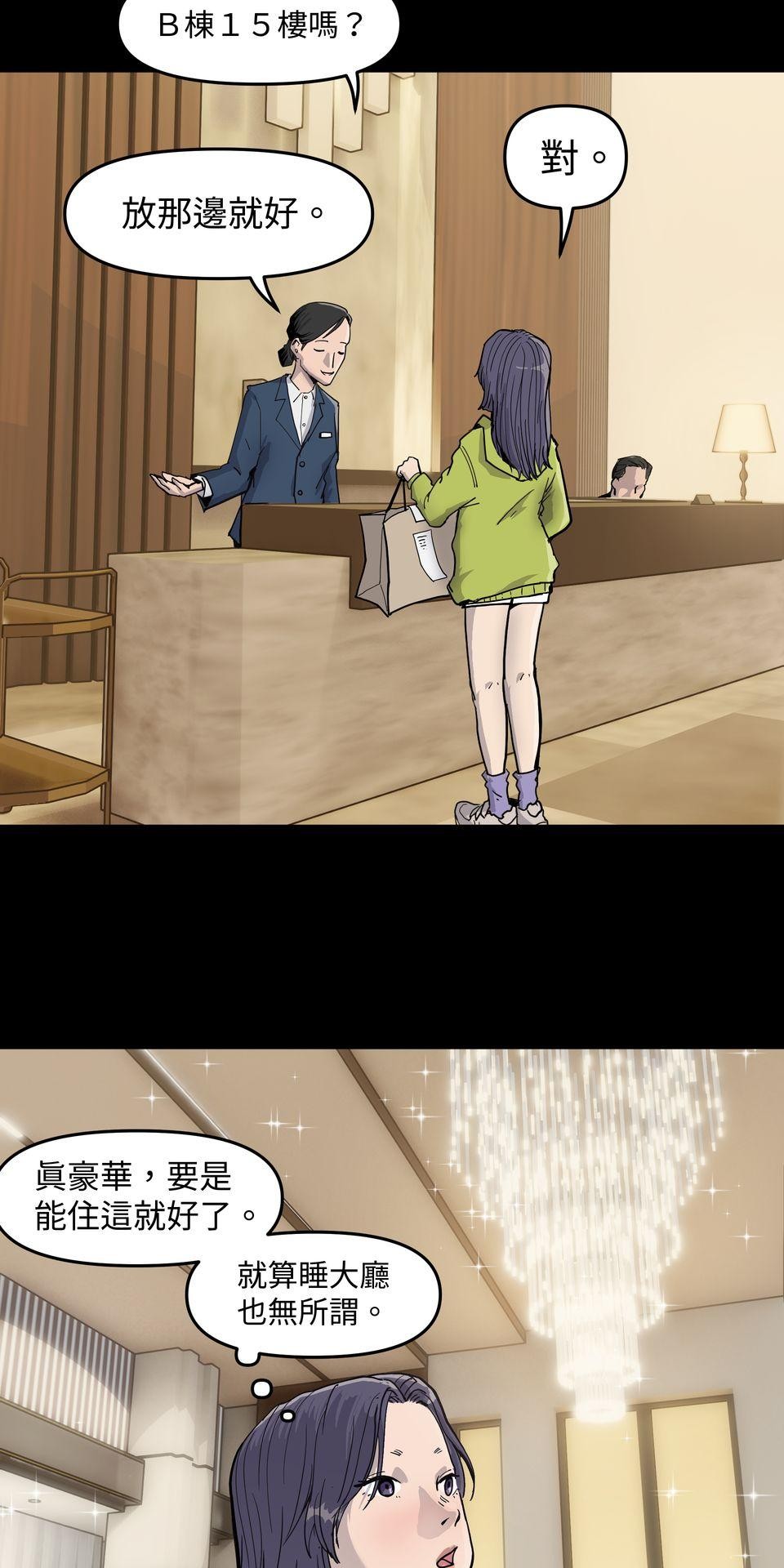 無情外送機器 Episode.5 毒餌 第2页