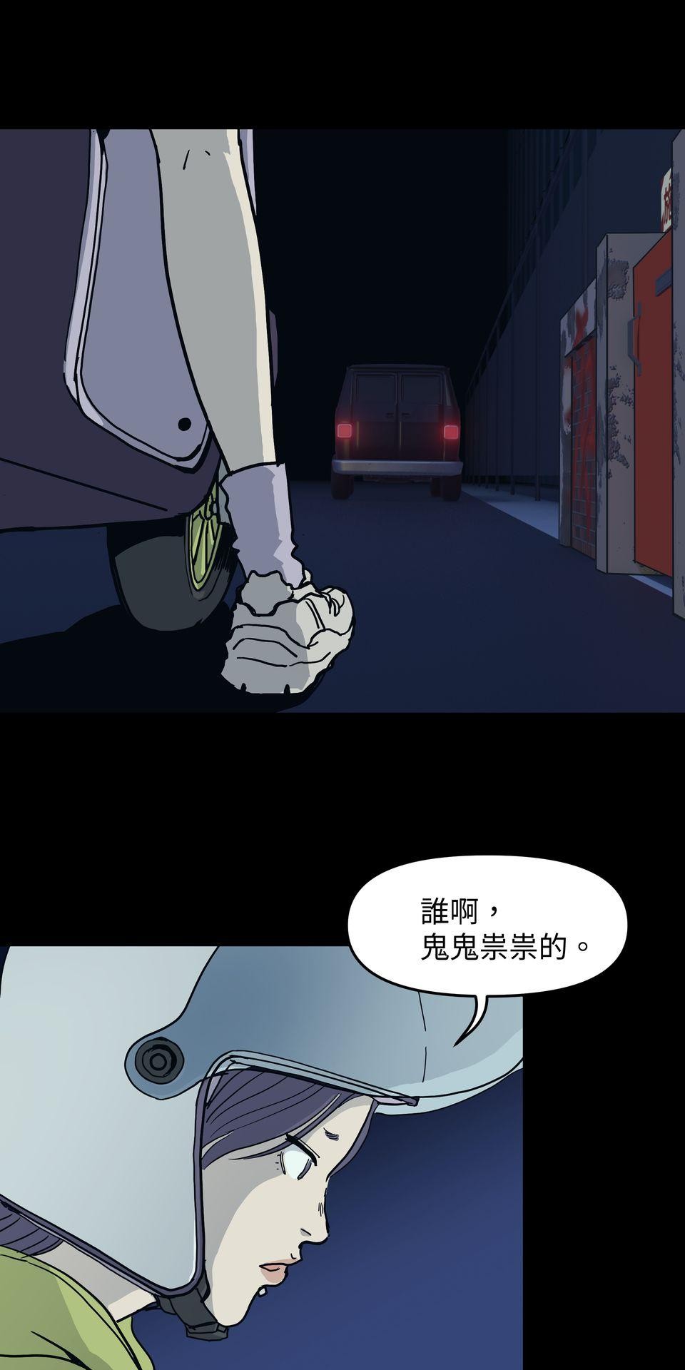 無情外送機器 Episode.5 毒餌 第12页