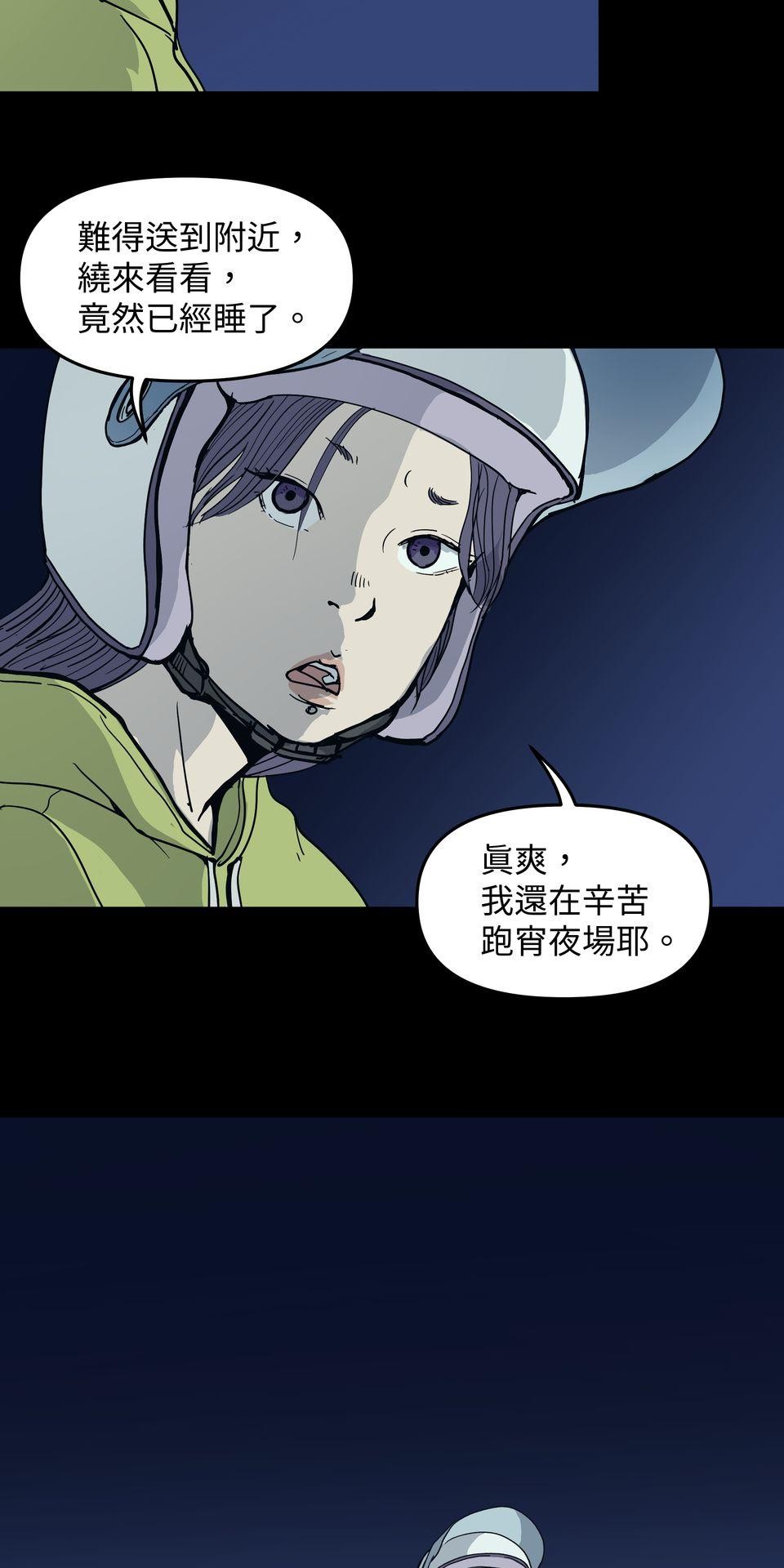 無情外送機器 Episode.5 毒餌 第13页