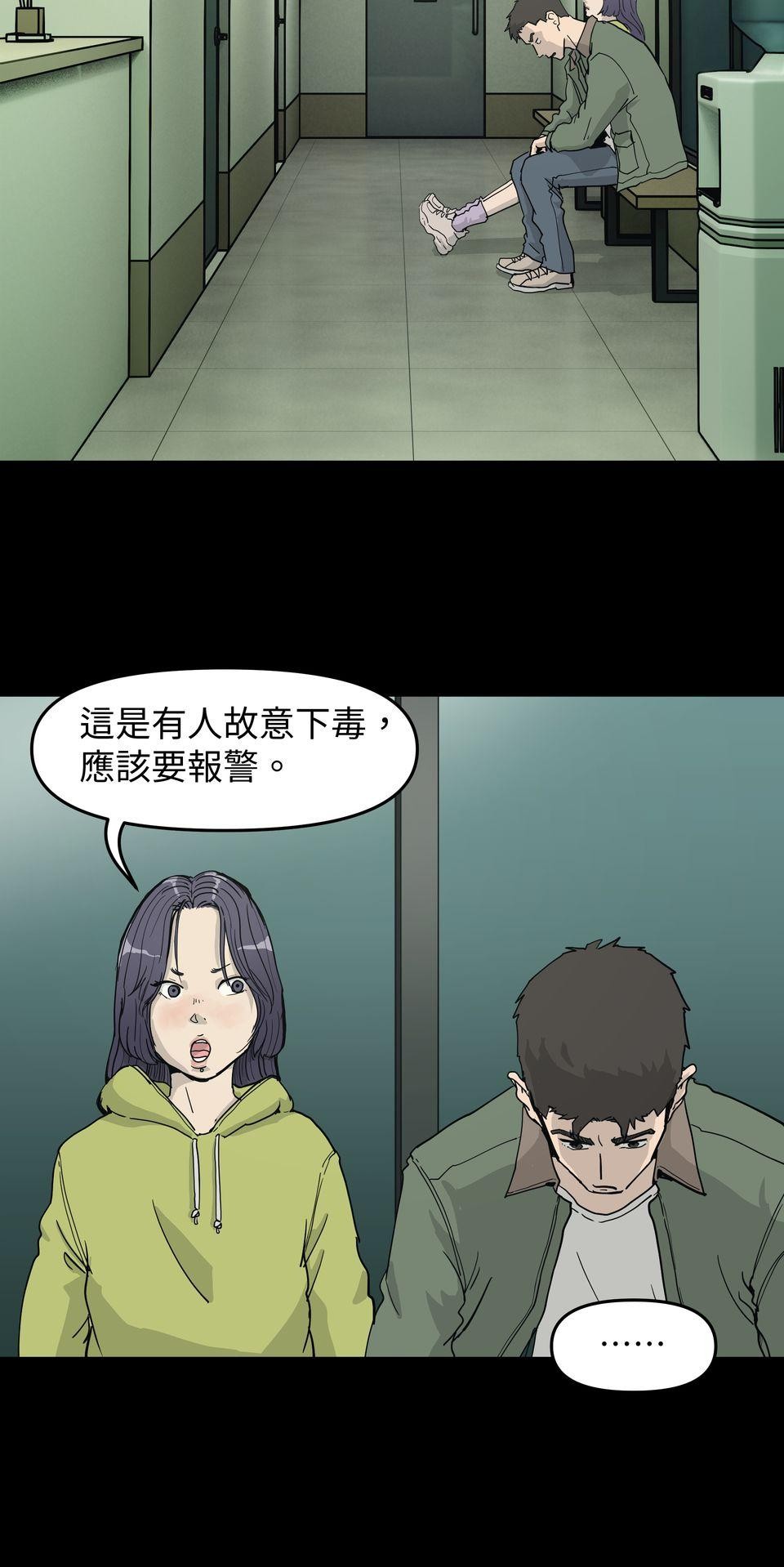 無情外送機器 Episode.5 毒餌 第19页