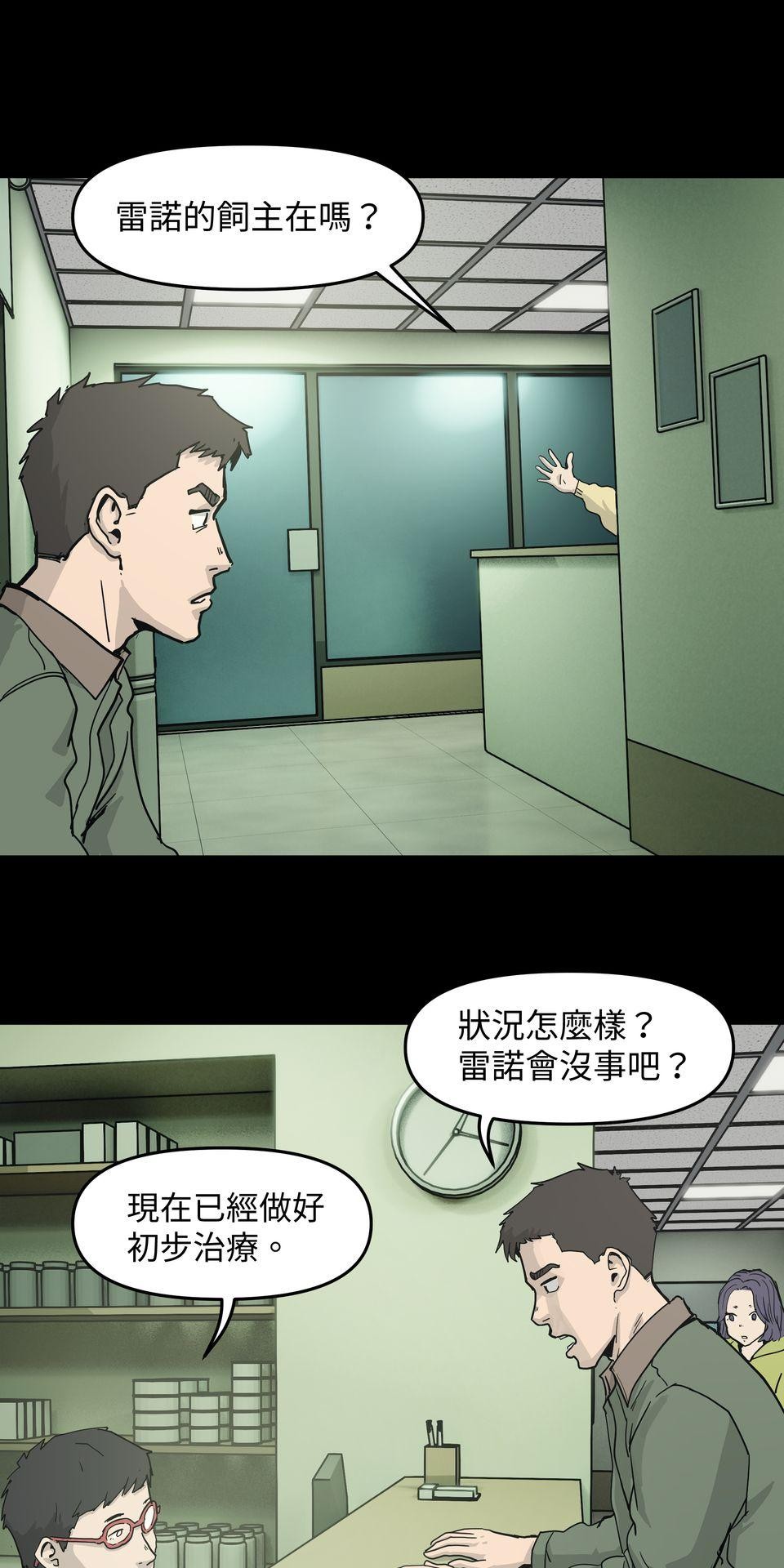 無情外送機器 Episode.5 毒餌 第20页