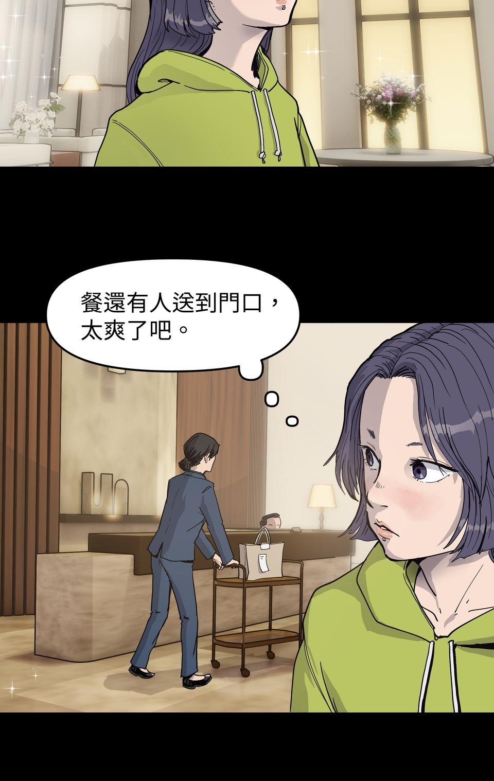 無情外送機器 Episode.5 毒餌 第3页