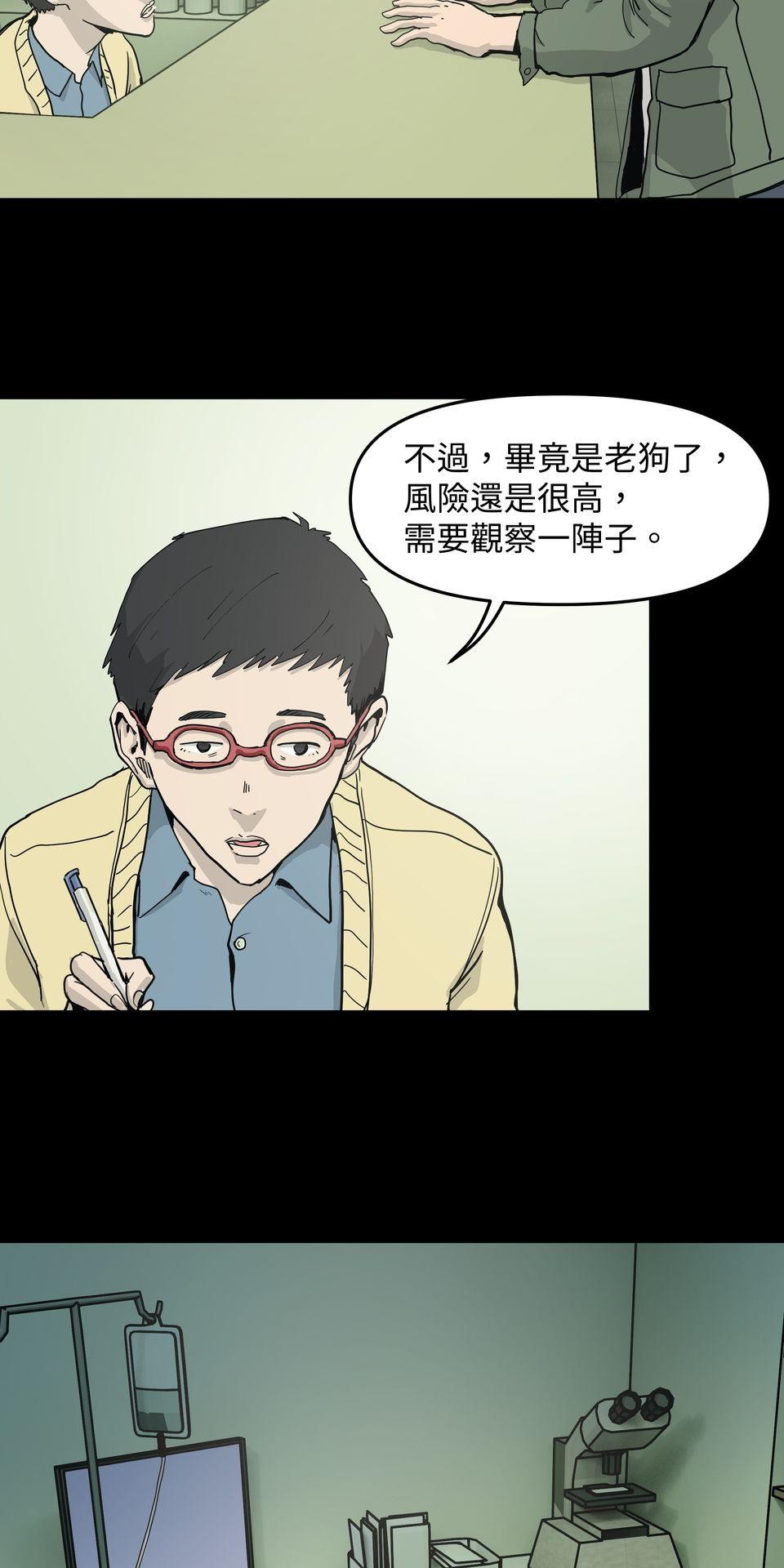 無情外送機器 Episode.5 毒餌 第21页