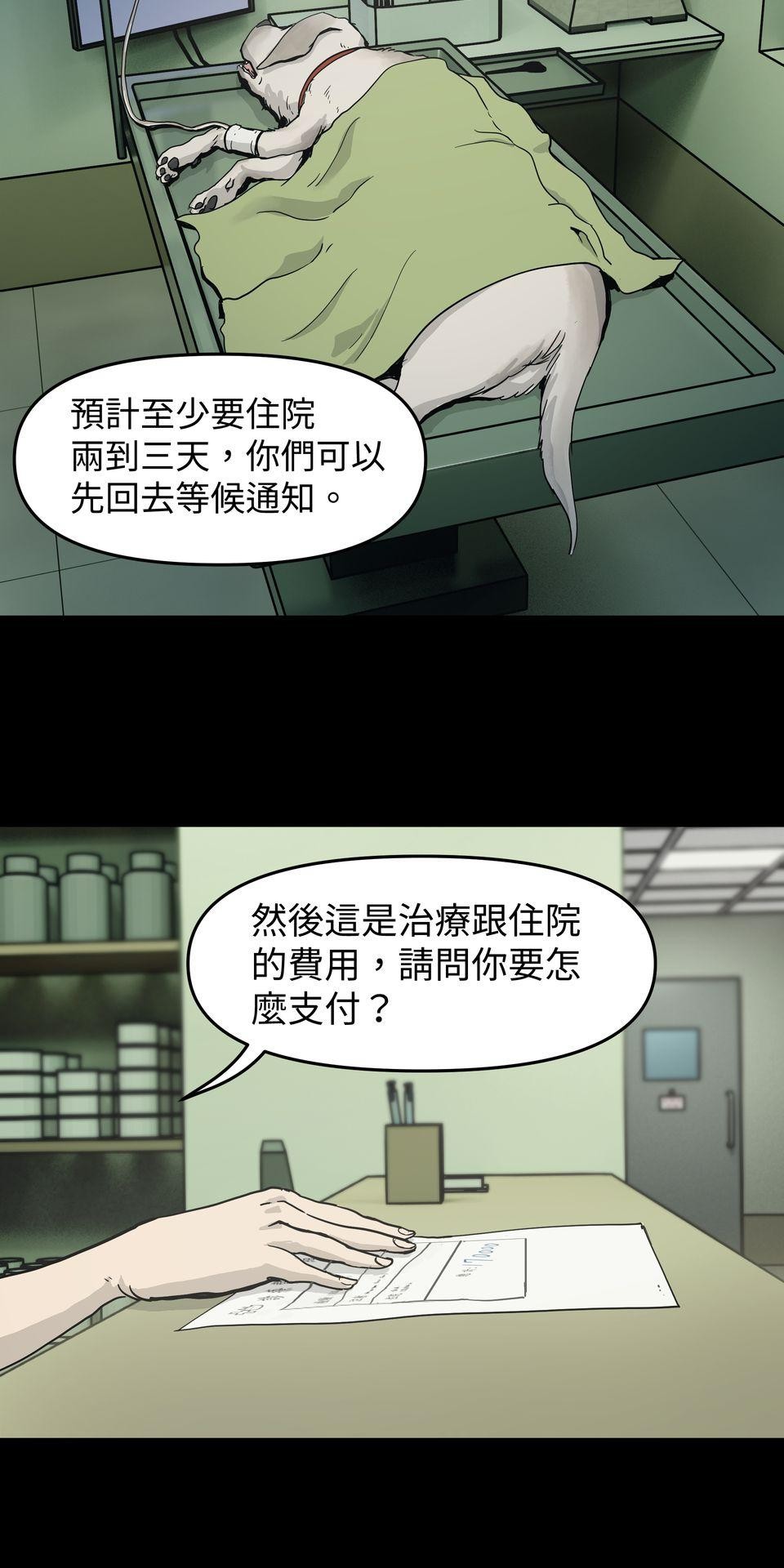 無情外送機器 Episode.5 毒餌 第22页