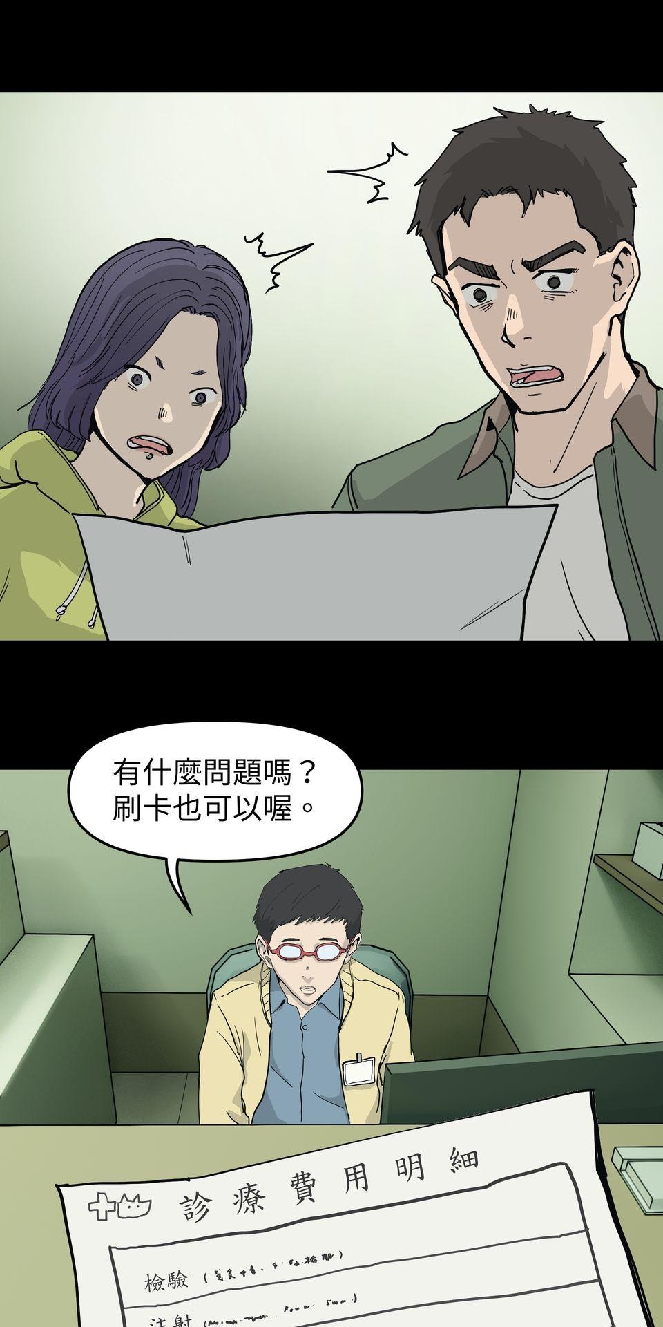 無情外送機器 Episode.5 毒餌 第24页
