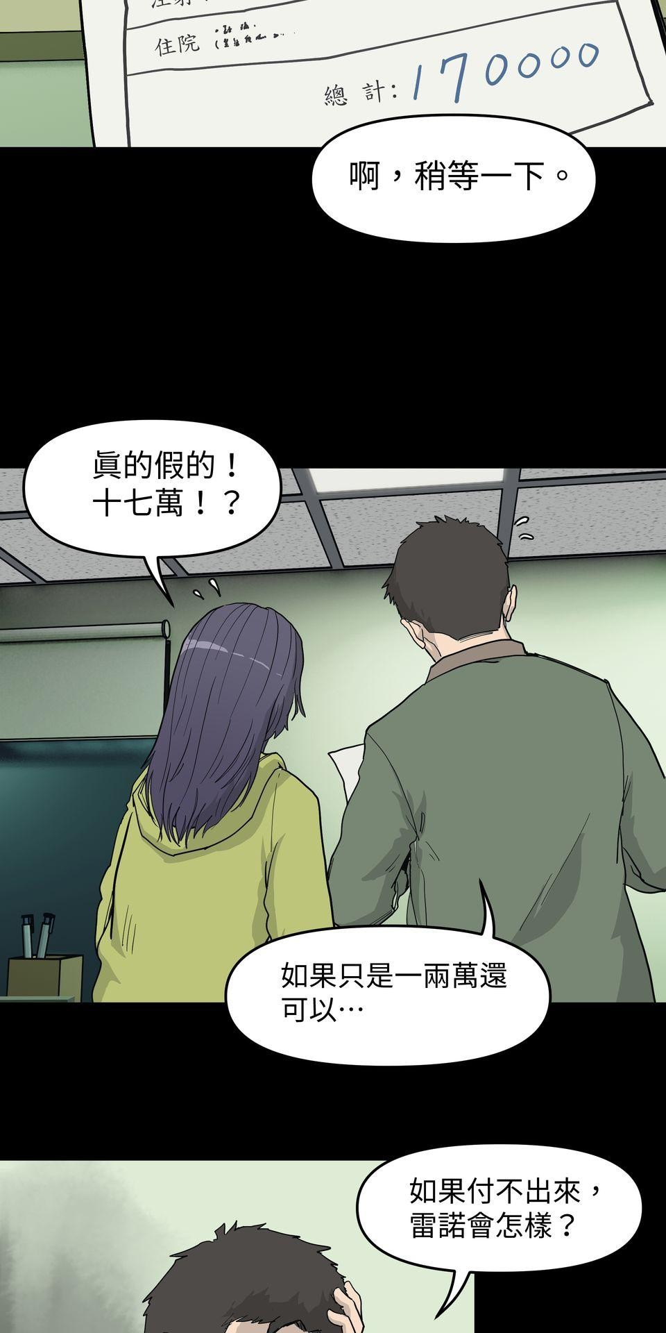 無情外送機器 Episode.5 毒餌 第25页