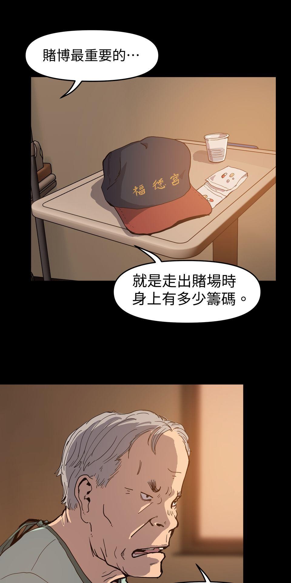無情外送機器 Episode.5 毒餌 第28页