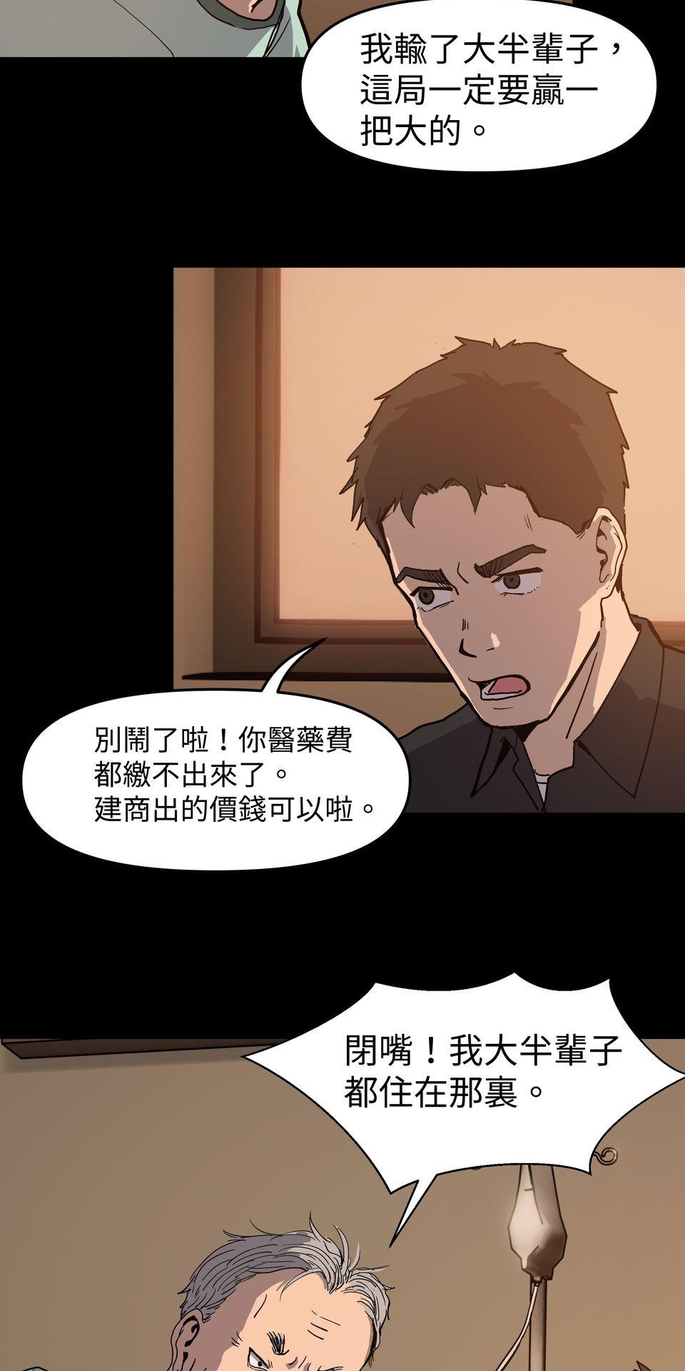 無情外送機器 Episode.5 毒餌 第29页