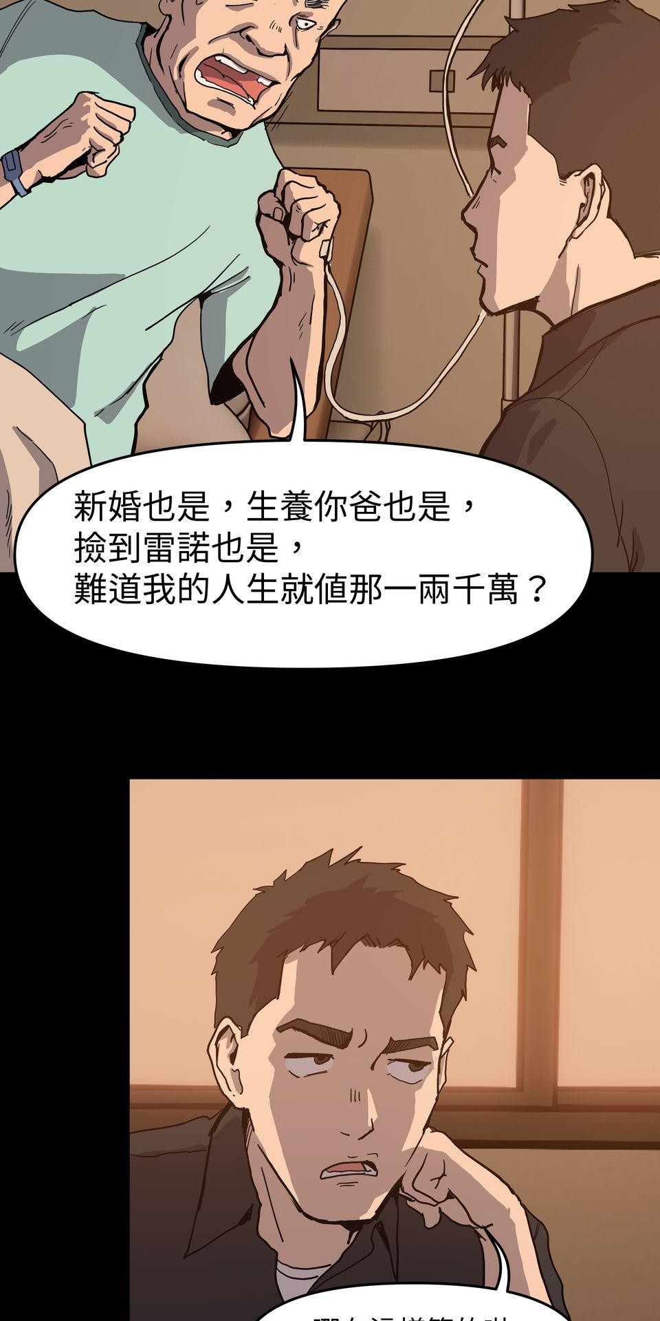 無情外送機器 Episode.5 毒餌 第30页