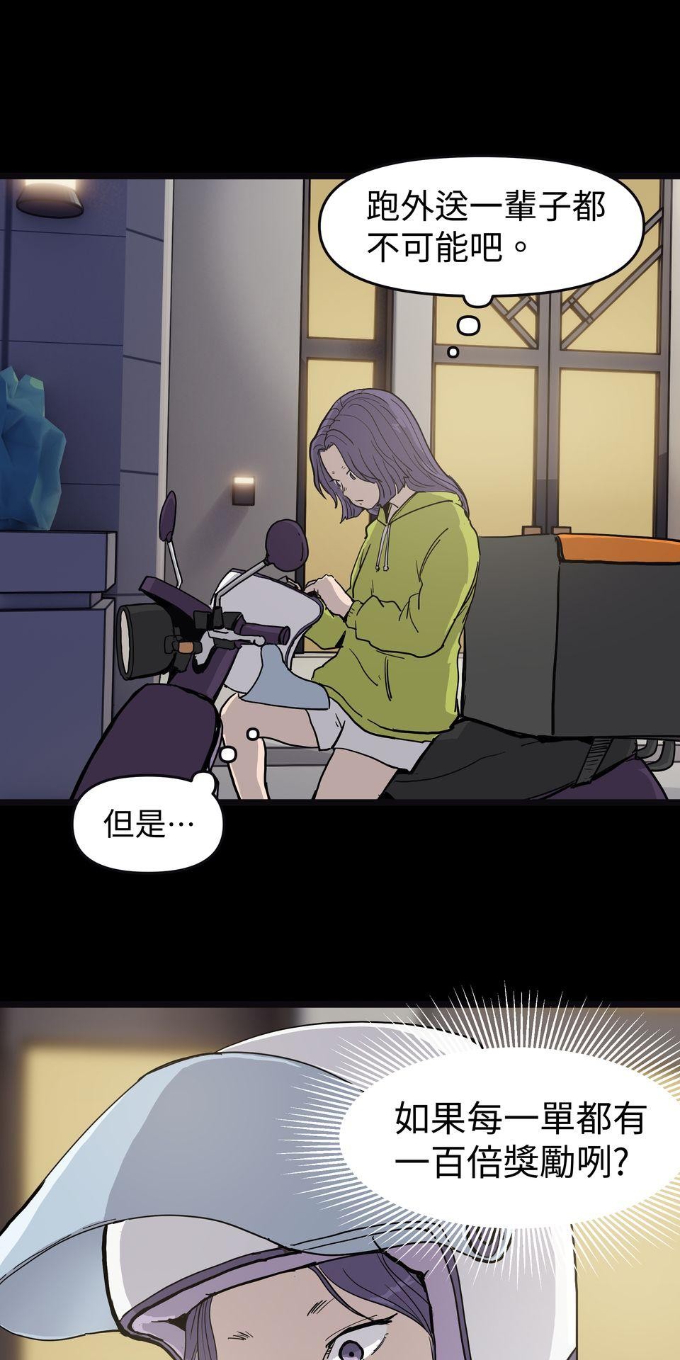 無情外送機器 Episode.5 毒餌 第4页