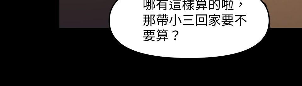 無情外送機器 Episode.5 毒餌 第31页