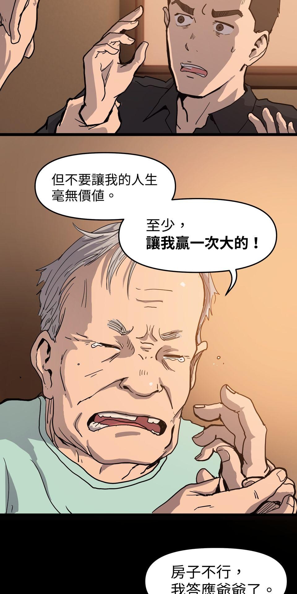 無情外送機器 Episode.5 毒餌 第33页