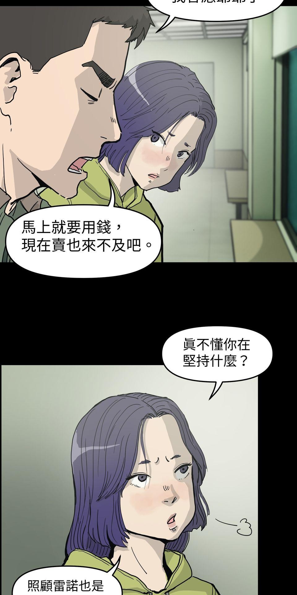 無情外送機器 Episode.5 毒餌 第34页