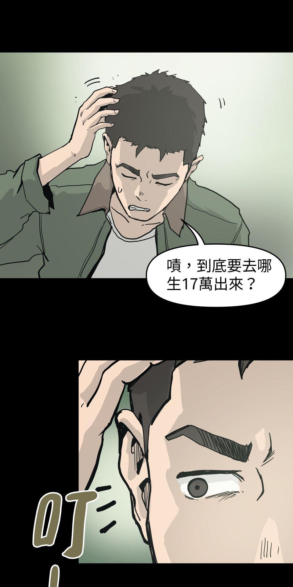 無情外送機器 Episode.5 毒餌 第36页