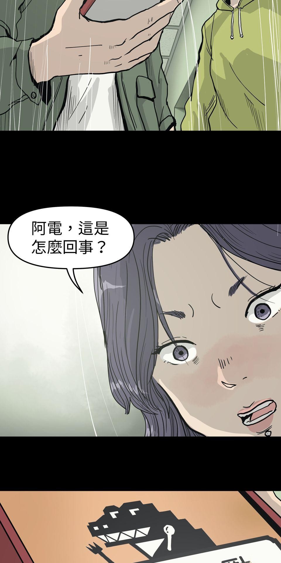 無情外送機器 Episode.5 毒餌 第38页