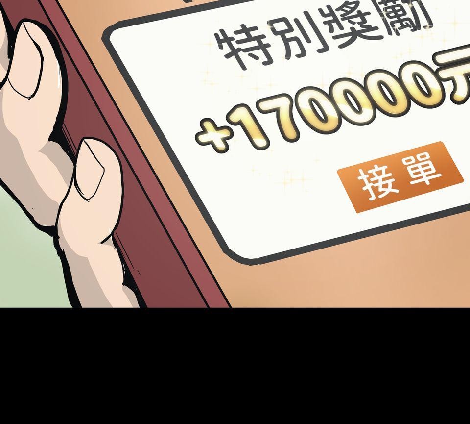 無情外送機器 Episode.5 毒餌 第39页