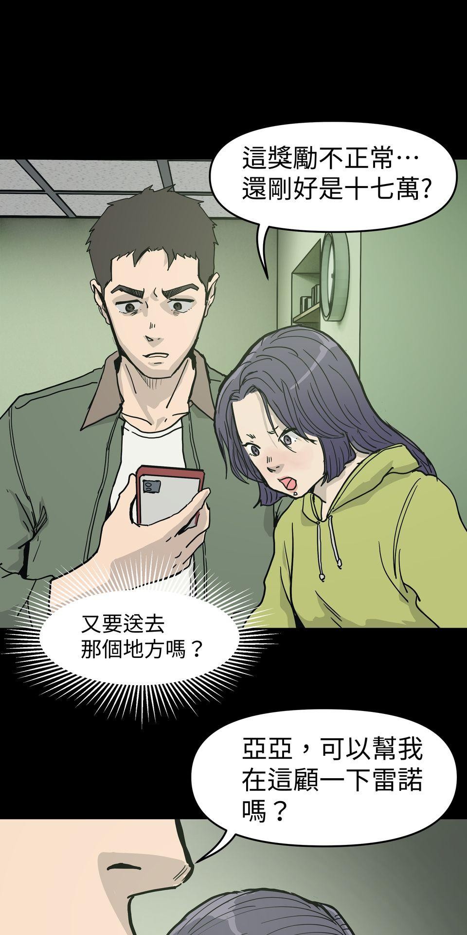 無情外送機器 Episode.5 毒餌 第40页