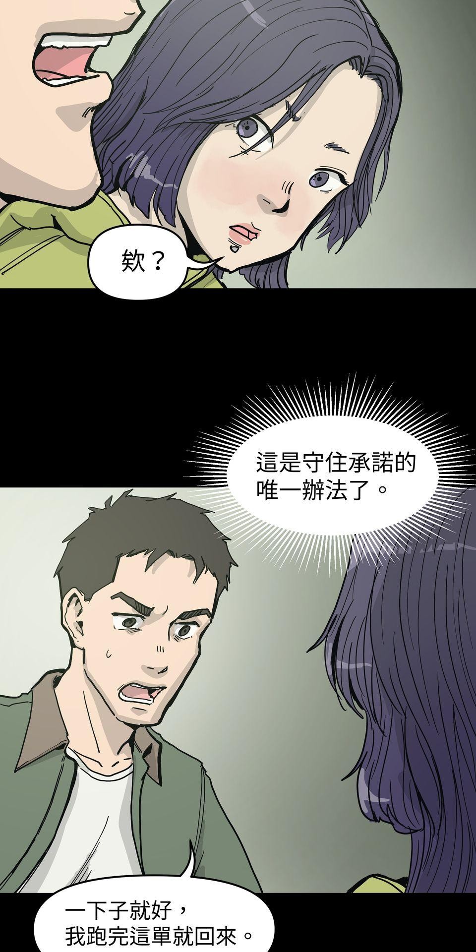 無情外送機器 Episode.5 毒餌 第41页