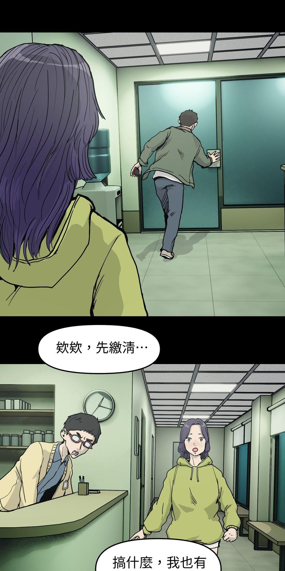 無情外送機器 Episode.5 毒餌 第43页