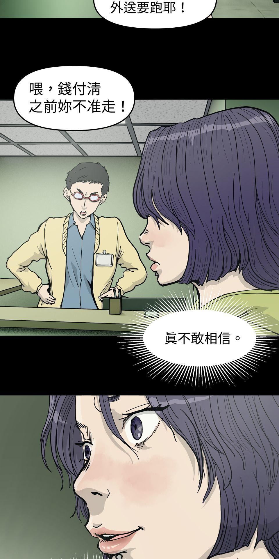 無情外送機器 Episode.5 毒餌 第44页