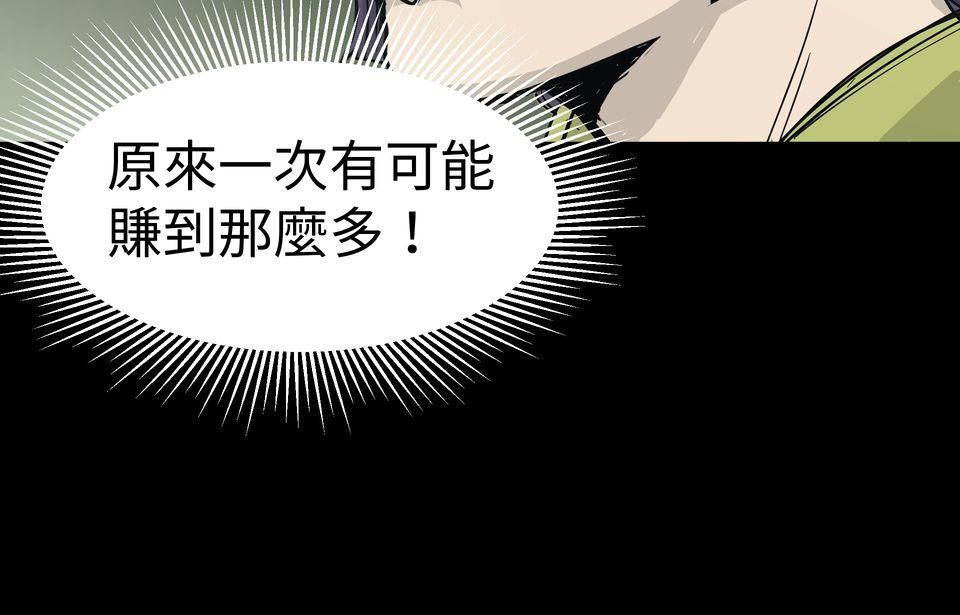 無情外送機器 Episode.5 毒餌 第45页