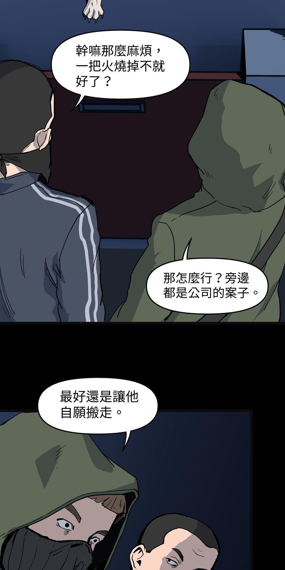無情外送機器 Episode.5 毒餌 第6页