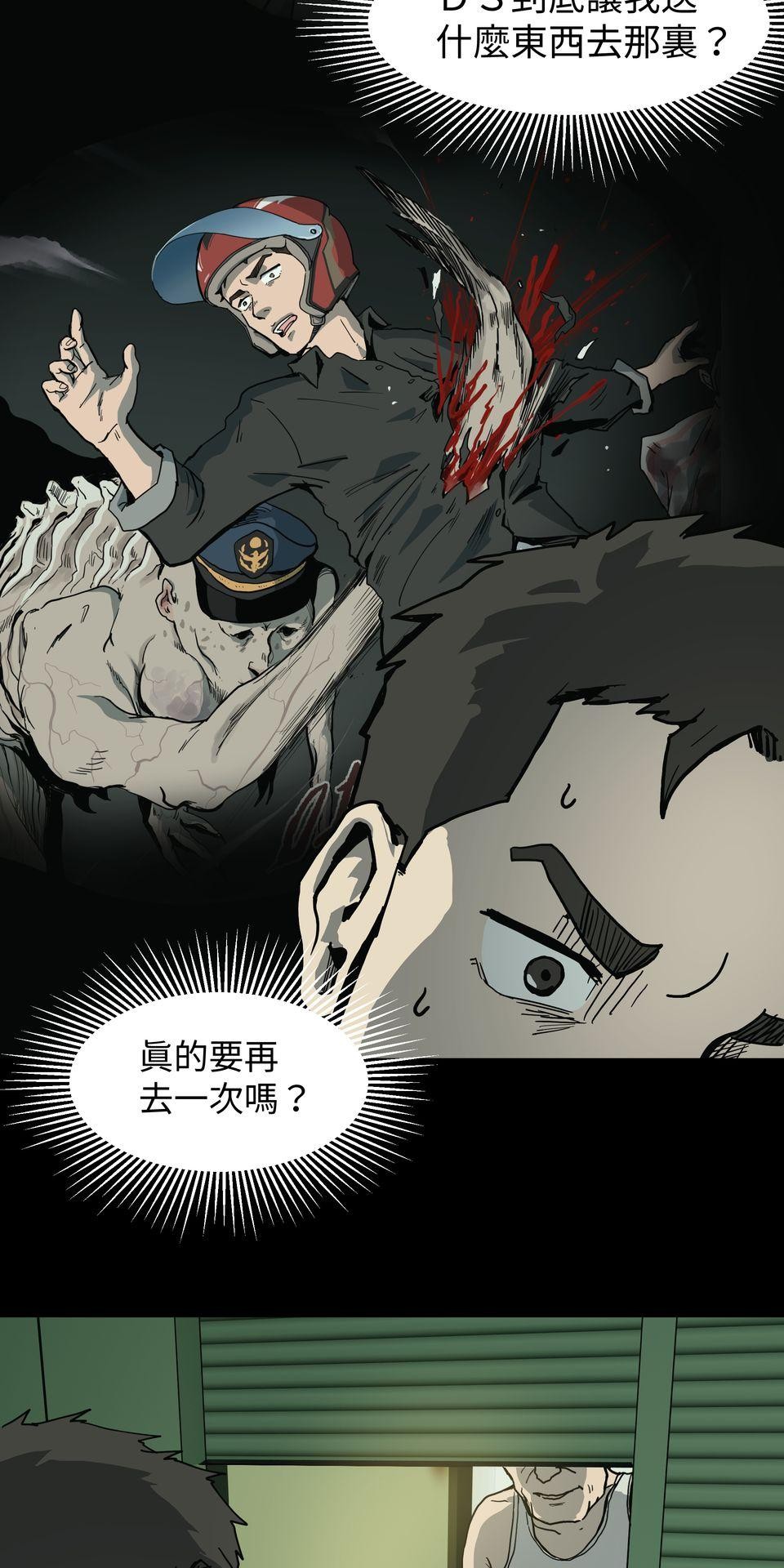 無情外送機器 Episode.5 毒餌 第52页
