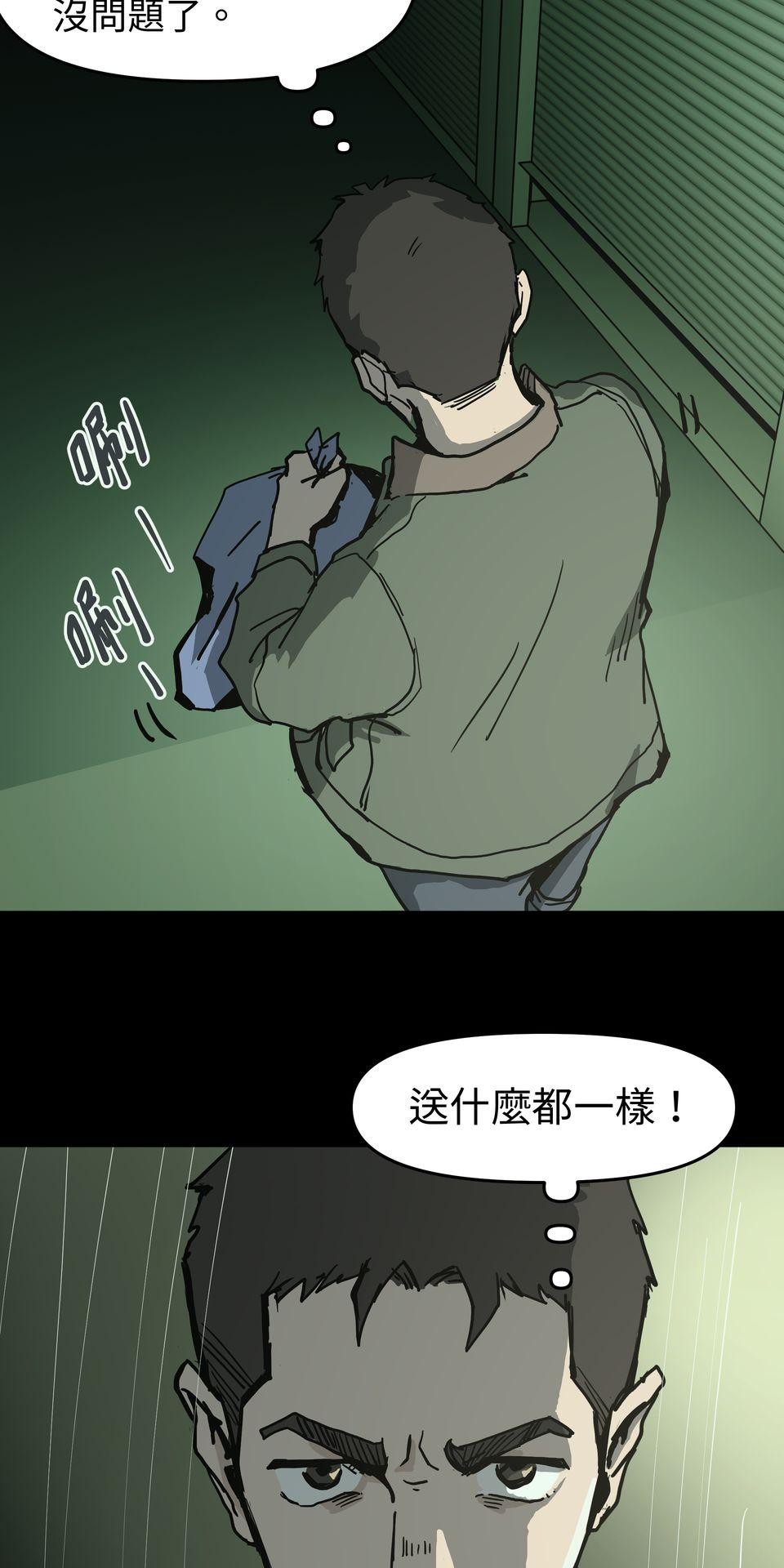 無情外送機器 Episode.5 毒餌 第56页