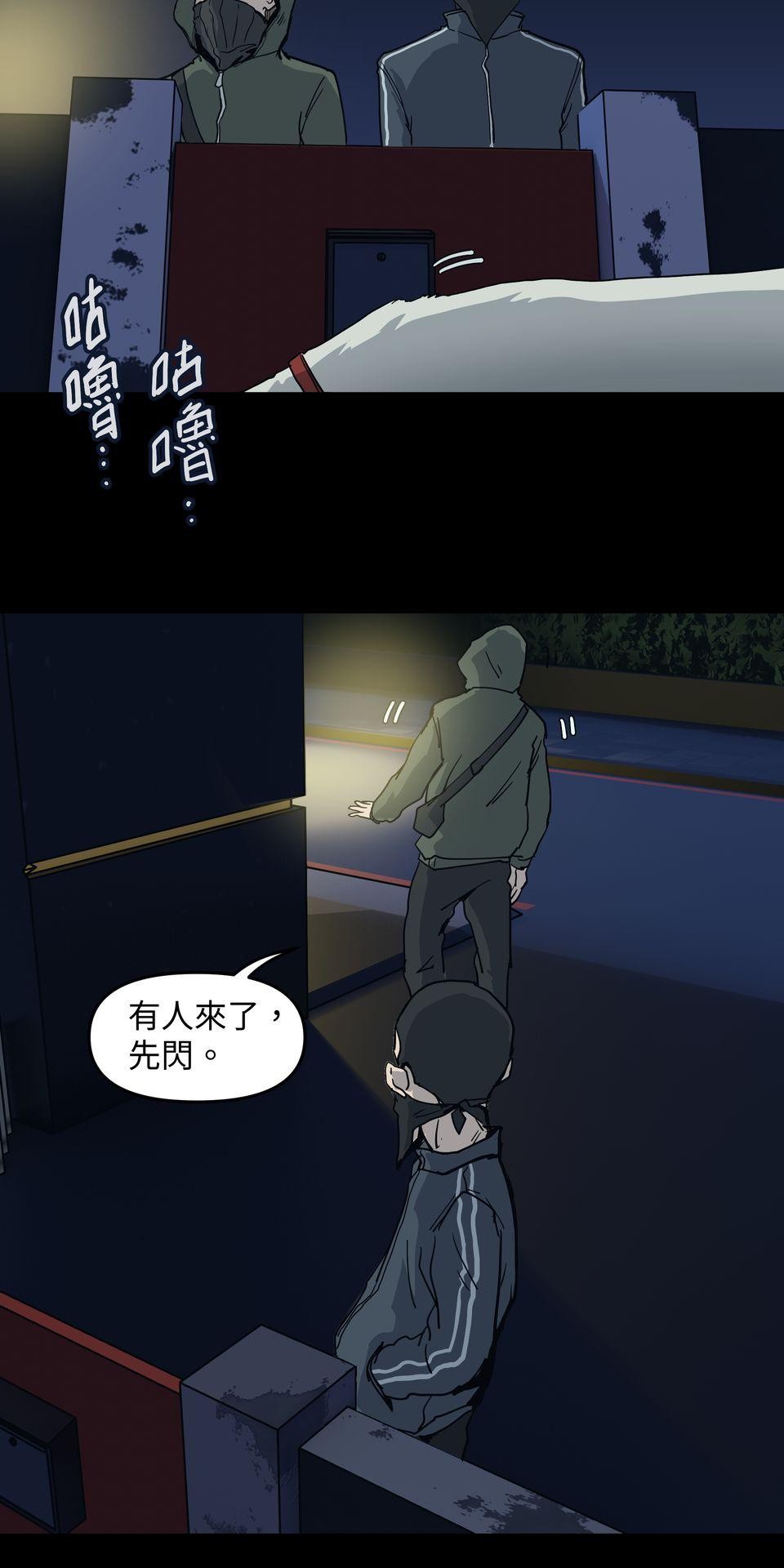 無情外送機器 Episode.5 毒餌 第10页