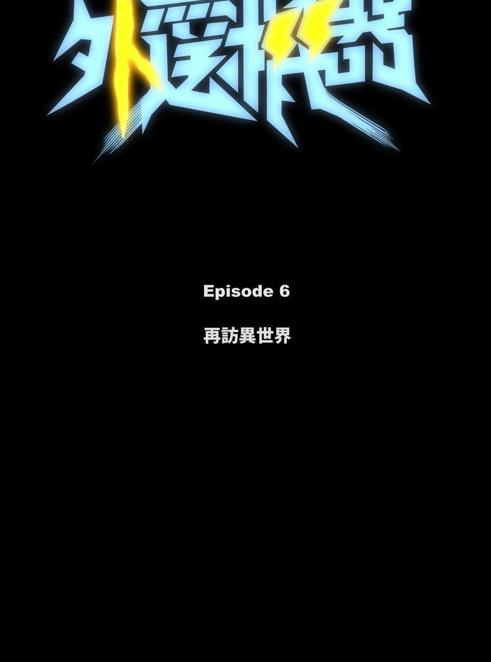 無情外送機器 Episode.6 再訪異世界 第16页