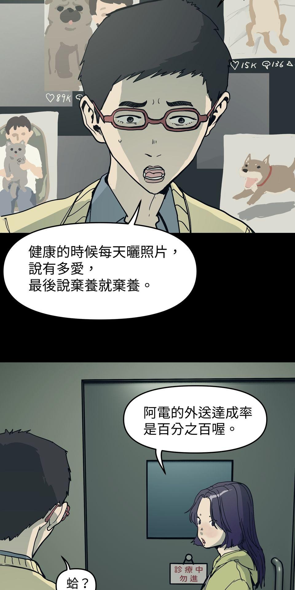 無情外送機器 Episode.6 再訪異世界 第21页