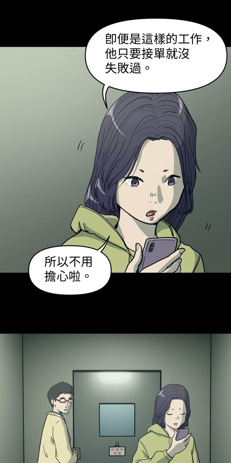 無情外送機器 Episode.6 再訪異世界 第23页