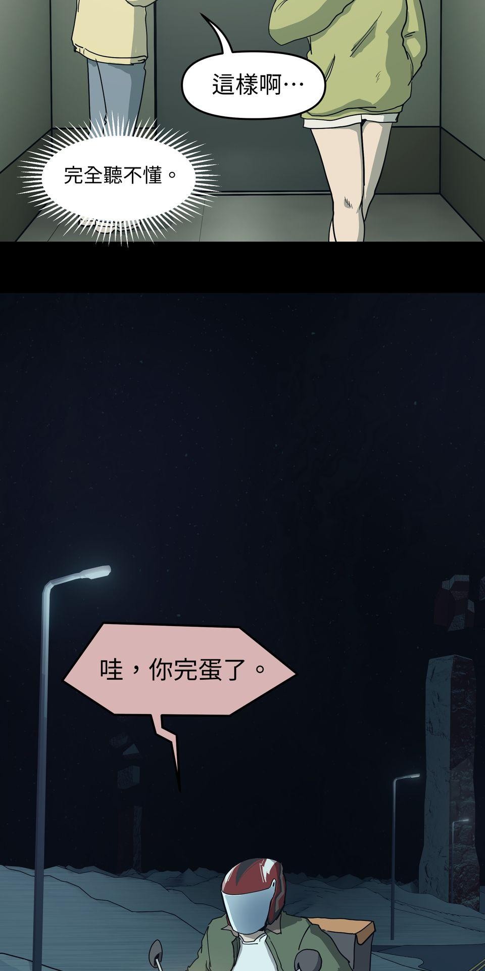 無情外送機器 Episode.6 再訪異世界 第24页