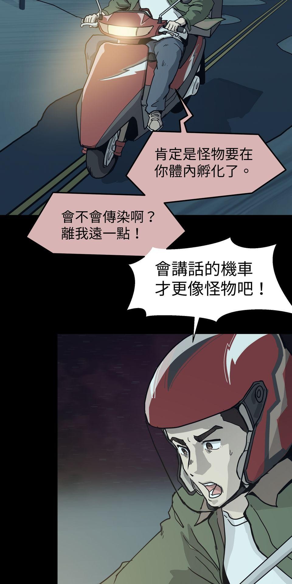 無情外送機器 Episode.6 再訪異世界 第25页