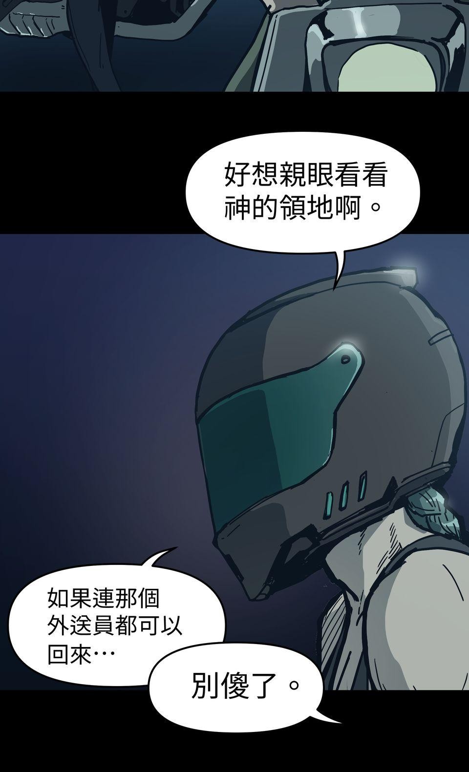 無情外送機器 Episode.6 再訪異世界 第45页