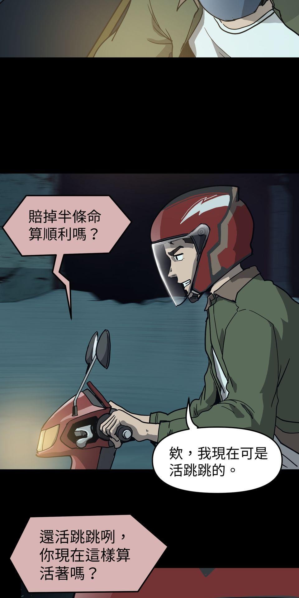 無情外送機器 Episode.6 再訪異世界 第10页