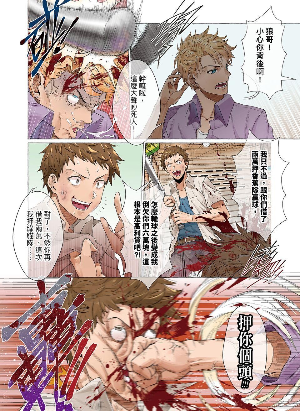 決勝球！Money Pitch！ 第1話  Desperado Reborn 第11页