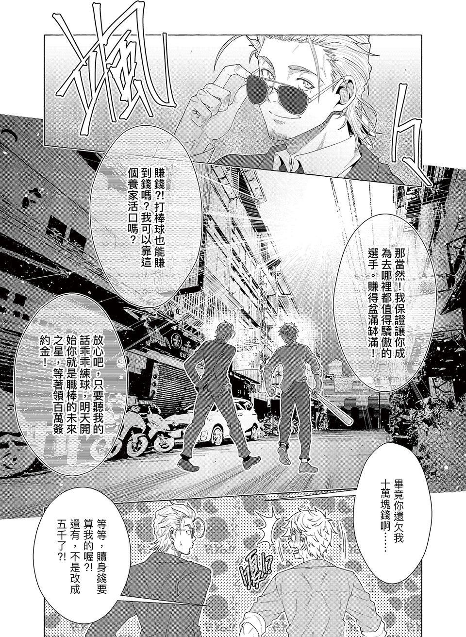 決勝球！Money Pitch！ 第1話  Desperado Reborn 第103页